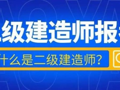 在校生可以考二建吗?学历要求详解,在校生能考betway西汉姆app下载吗