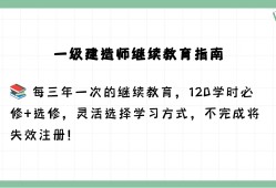 一级注册建造师继续教育管理办法,一级注册建造师继续教育