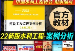 2020年水利工程必威betway官网入口考试真题,2022版水利必威betway官网入口考试教材