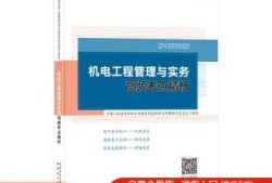 betway西汉姆app下载
机电工程管理与实务的简单介绍
