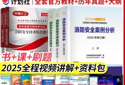 二级消防工程师考试题型二级消防工程师题库