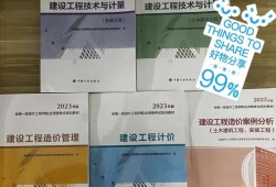 2020交通工程造价工程师教材的简单介绍