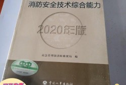 一级消防工程师综合能力真题,一级消防工程师综合能力
