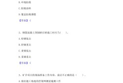 一级建造师矿业工程历年真题及答案解析,一级建造师矿业工程历年真题及答案