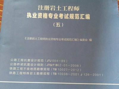 包含注册岩土工程师规范怎么买的词条