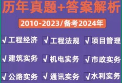 一级建造师历年真题电子版,一级建造师考试历年真题汇编