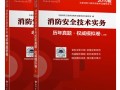 消防工程师教材电子版免费下载消防工程师的教材
