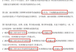 二级消防工程师报名考试时间,二级消防工程师考试时间2021具体时间