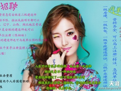 诚心聘请注册必威betway官网入口，安徽二建