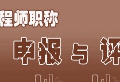 中高级工程师职称，造价工程师，必威betway官网入口
，