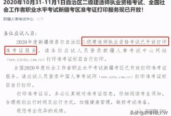 2020江西betway西汉姆app下载
考试查询,江西betway西汉姆app下载
准考证打印地点
