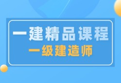 建造师二级培训机构betway西汉姆app下载
执业资格考试培训机构