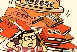 38岁有必要考betway西汉姆app下载
吗，有培训机构说19000包过可信度高吗？