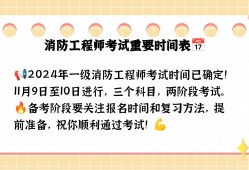一级消防工程师今年考试时间一级消防工程师2021年什么时候报名