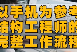 结构工程师干嘛的,结构工程师可以干嘛