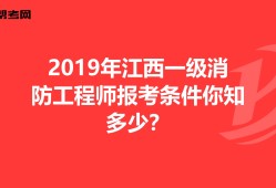 消防工程师二级科目二级消防工程师科目内容