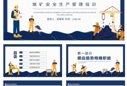 矿业工程一级建造师考试科目一级建造师矿业工程课件