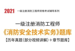 2015消防工程师考试题型2015年消防工程师技术实务真题及答案
