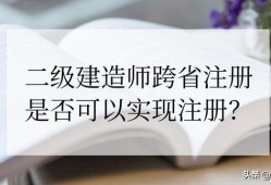外省取得的betway西汉姆app下载
资格的人员是否可以注册到本省的企业？