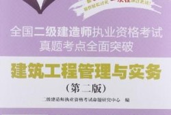 betway西汉姆app下载
工程管理与实务真题,betway西汉姆app下载
工程管理与实务模拟试卷