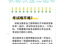 四川人想考初级安全工程师怎么办呢,四川人想考初级安全工程师怎么办