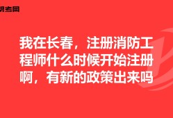 注册消防工程师登记管理系统,注册消防工程师报考指导中心