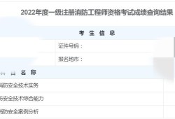 一级消防工程师成绩什么时候公布,一级消防工程师成绩