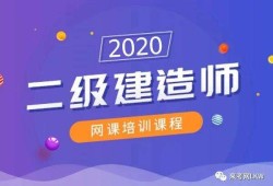 考betway西汉姆app下载有什么条件,2022二建报名入口官网