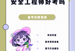 2022考安全工程师改安全工程师改革