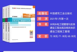 水利水电betway西汉姆app下载
教材,2020二建水利水电实务