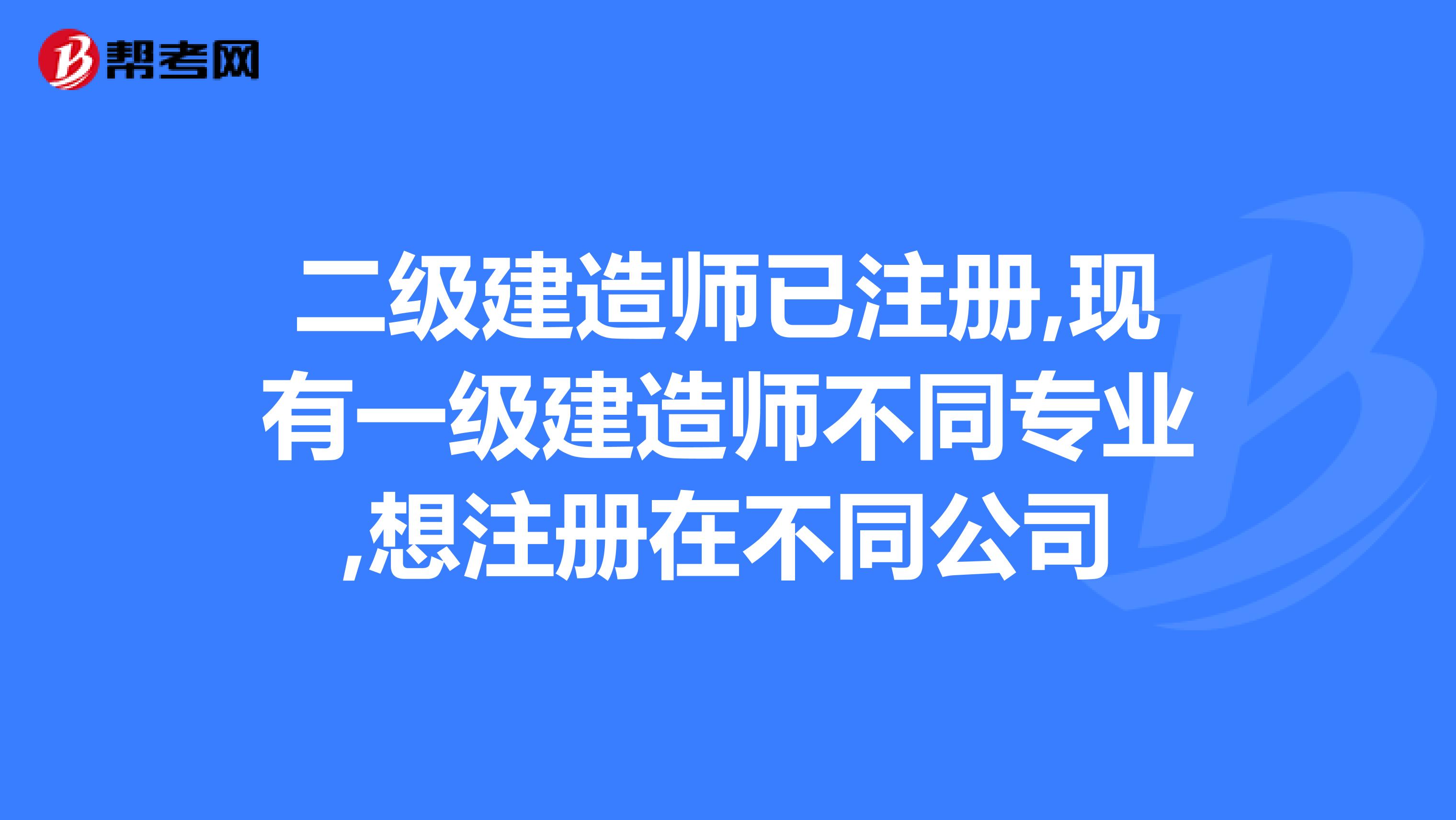 一级建造师不注册,一级建造师没注册会过期吗  第1张