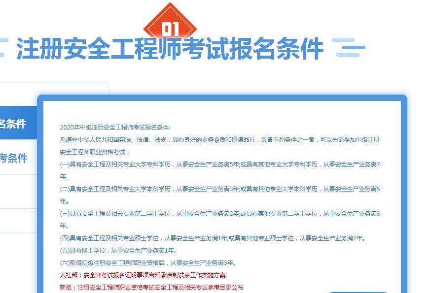 沈阳铁西矿山安全工程师报考条件是什么,沈阳铁西矿山安全工程师报考条件  第2张
