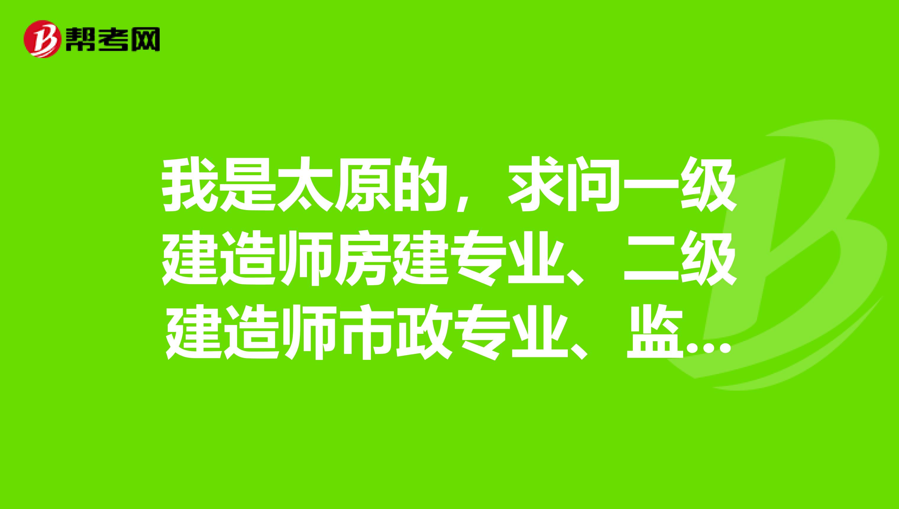 建造师能当必威betway官网入口
,建造师可以当必威betway官网入口
用吗?  第1张