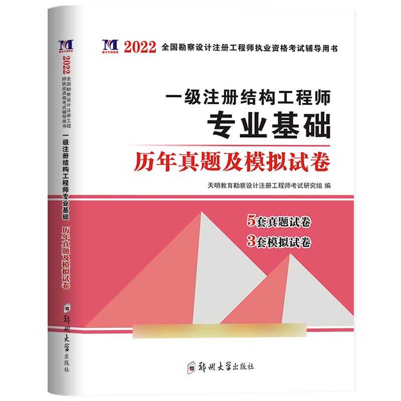 一级结构工程师基础历年真题及答案一级结构工程师基础历年真题  第2张