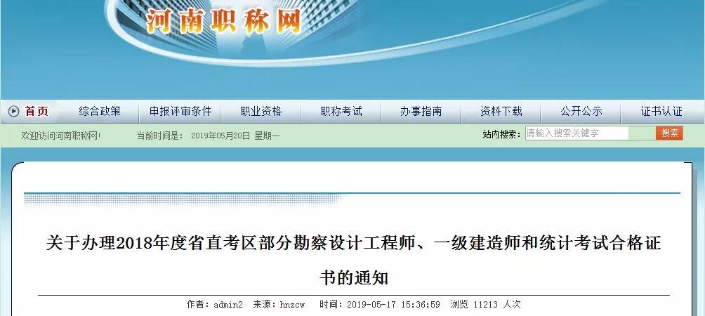 河南一级建造师报名河南betway西汉姆app下载
注册查询  第1张