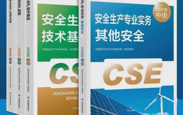 2015年安全工程师教材2015年安全生产工作重要讲话  第1张