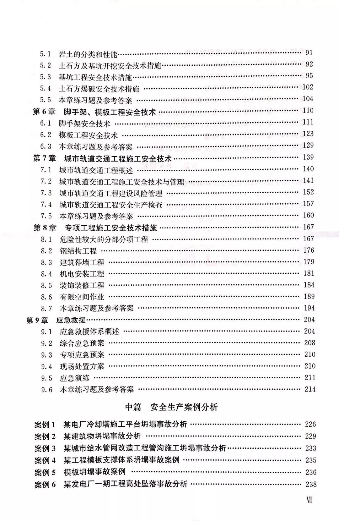 2015年安全工程师教材2015年安全生产工作重要讲话  第2张