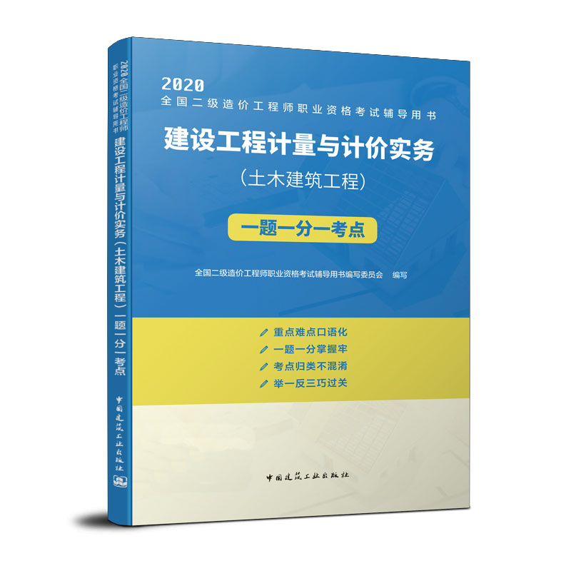 工程造价工程师教材,工程造价工程师教材pdf  第2张