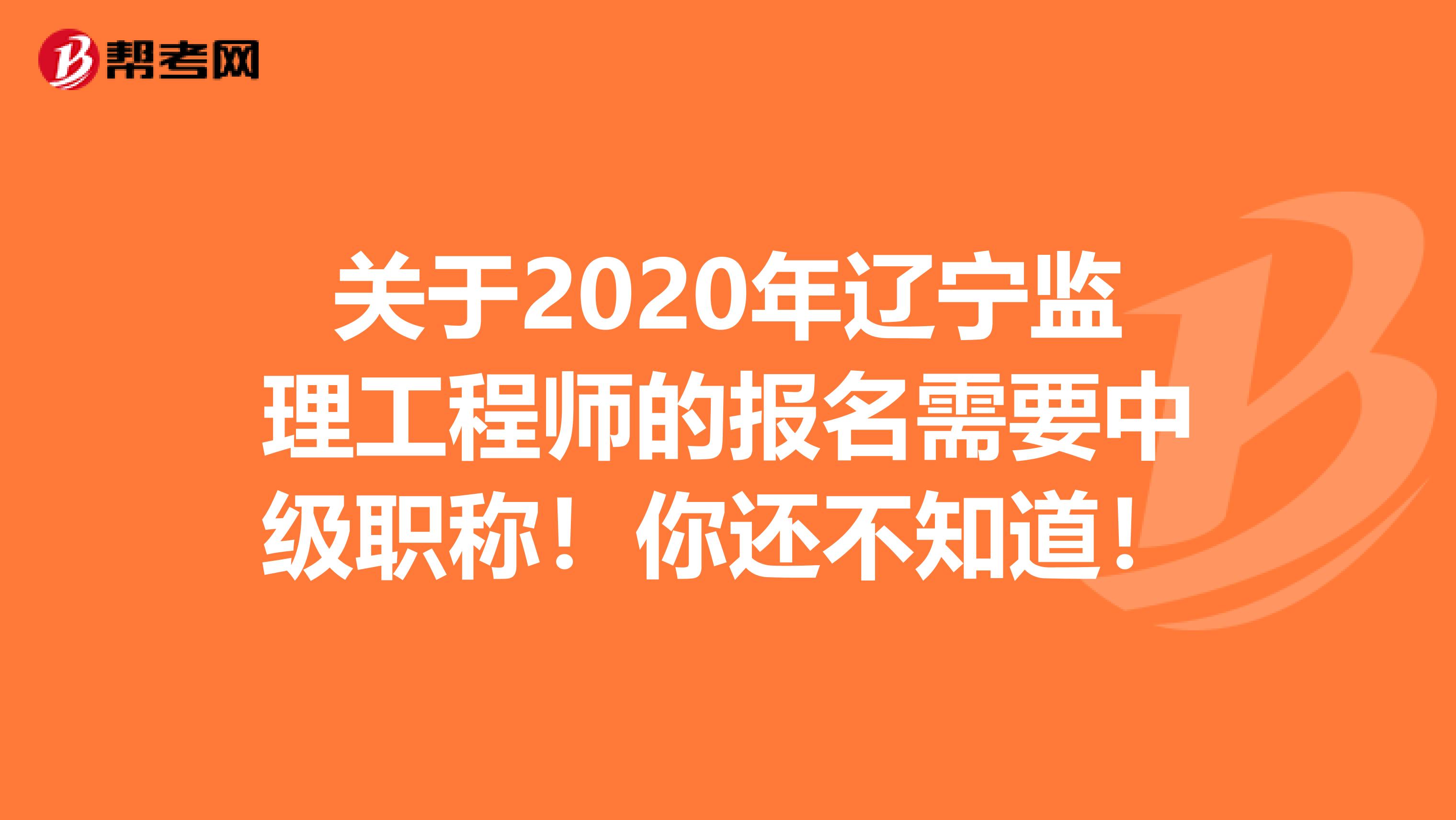 辽宁监理成绩查询时间2020辽宁必威betway官网入口
成绩查询  第1张