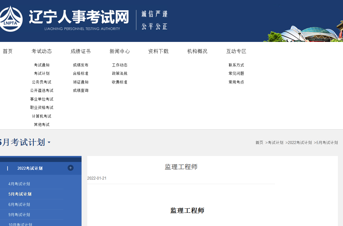 辽宁监理成绩查询时间2020辽宁必威betway官网入口
成绩查询  第2张
