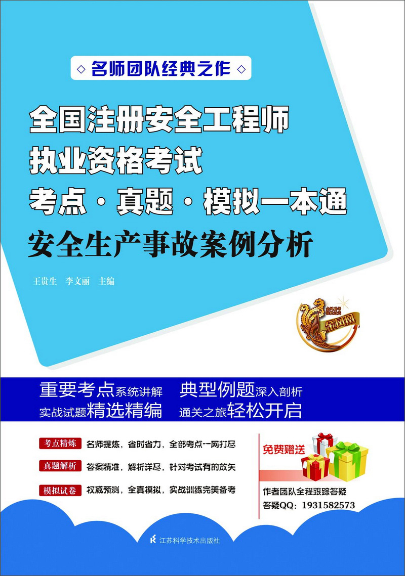 安全工程师历年成绩查询时间2013安全工程师领取  第2张