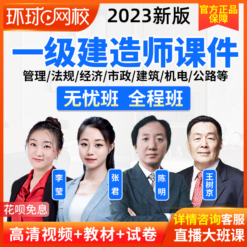机电一级建造师课件,一级建造师机电工程视频课  第1张