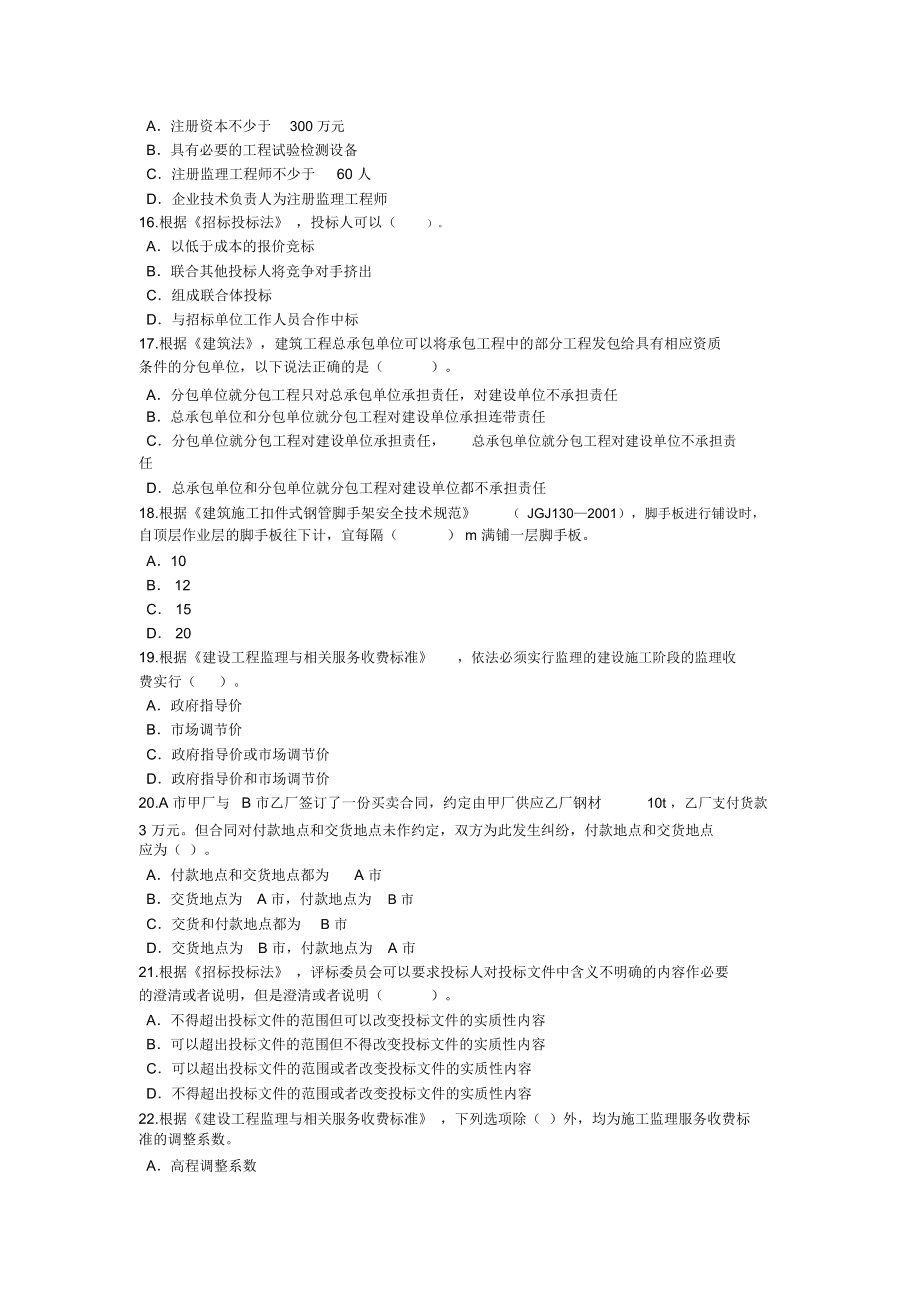 环境必威betway官网入口
试题答案环境必威betway官网入口
试题  第1张