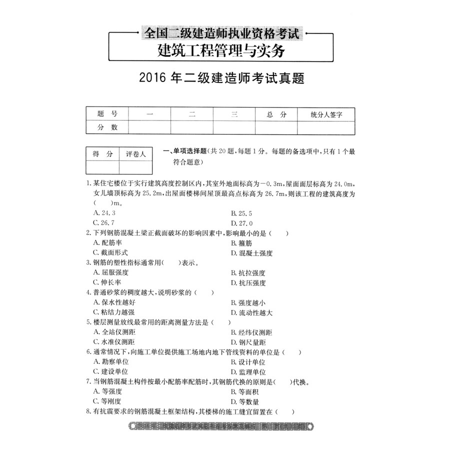betway西汉姆app下载
题库及答案betway西汉姆app下载
考试题及答案  第2张