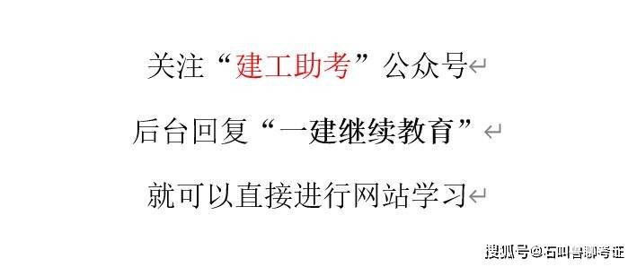 一级建造师政策解读,关于一级建造师国家政策号令  第2张