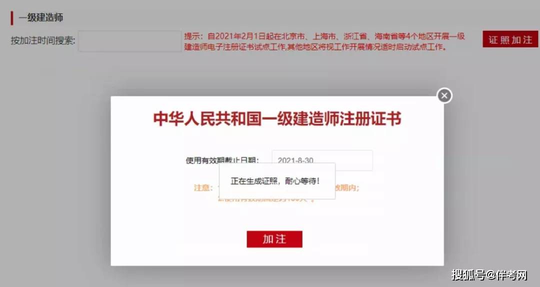 一级建造师政策解读,关于一级建造师国家政策号令  第1张