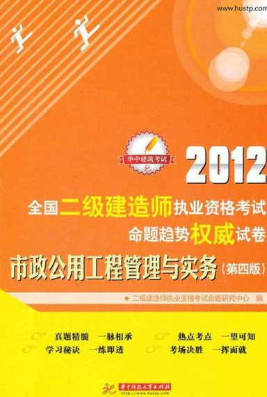 betway西汉姆app下载
市政真题解析,市政betway西汉姆app下载
习题  第1张