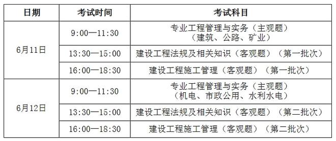 湖北省betway西汉姆app下载
考试时间,2023年湖北省betway西汉姆app下载
考试时间  第1张
