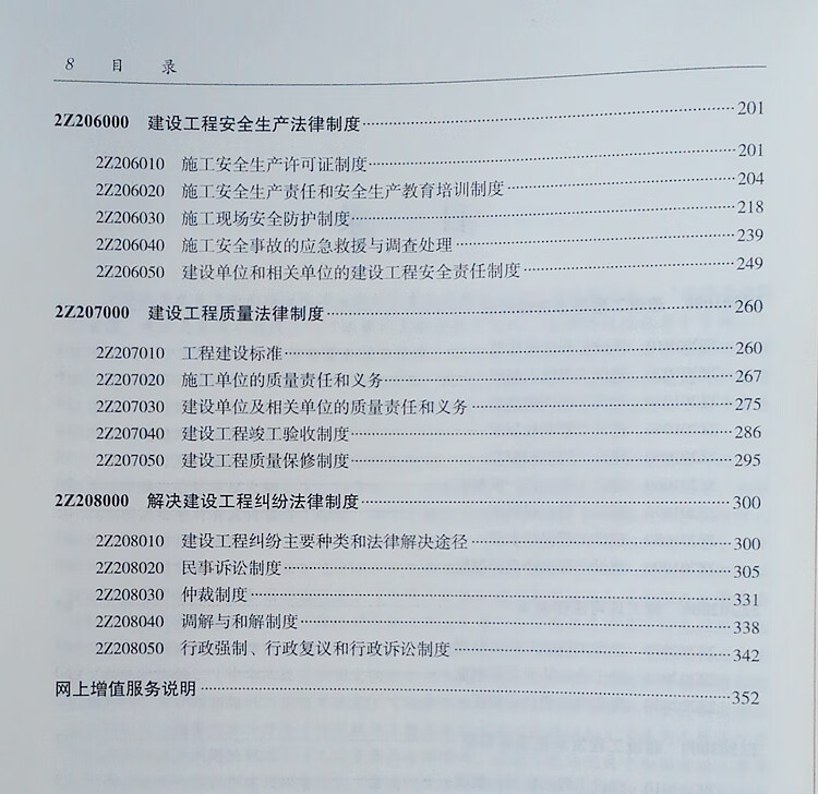 betway西汉姆app下载
教材哪种好betway西汉姆app下载
教材哪个版本好  第2张