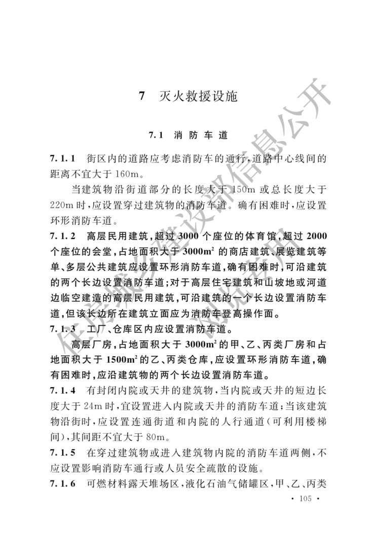 建筑设计防火规范2013建筑设计防火规范2018图示  第2张
